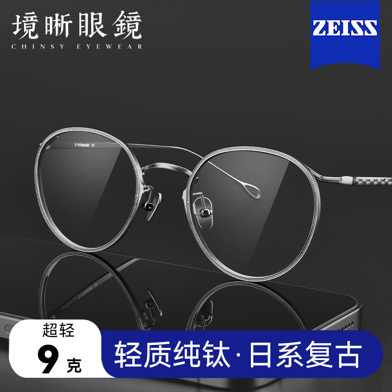境晰超轻纯钛近视眼镜框男款可配度数复古圆框蔡司防蓝光眼镜架女