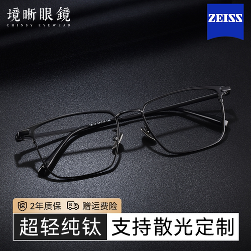 境晰超轻纯钛方框近视镜架可配度