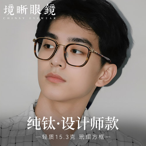 纯钛大脸男款眼镜架近视可配度数