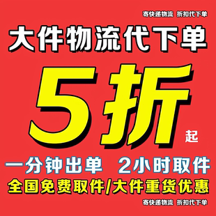 安能中通壹米滴答百世快运顺心捷达京东大件顺丰快运德邦跨越陆运