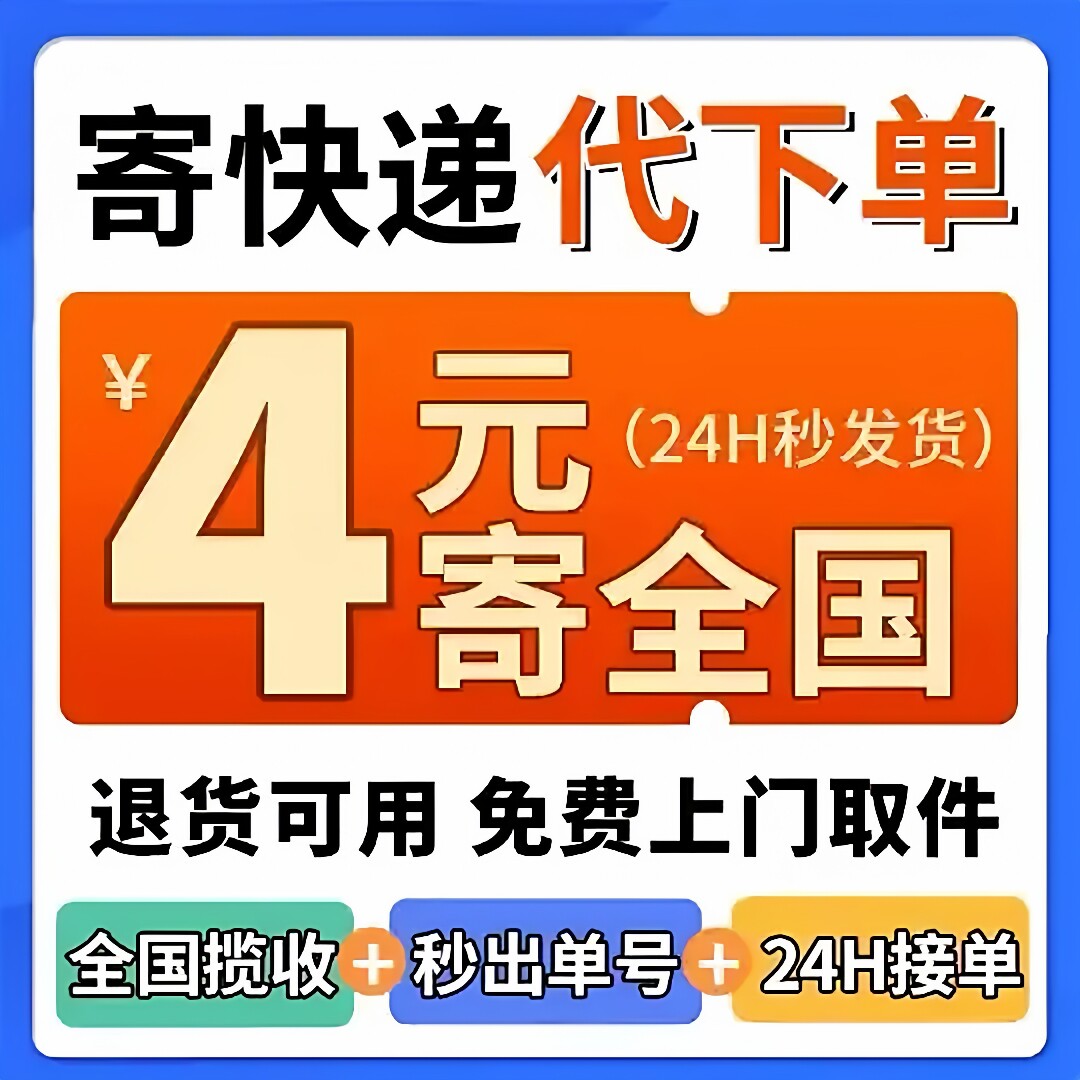 寄件快递优惠券代下单寄件优惠券寄件代下单快递优惠券全国通用图片