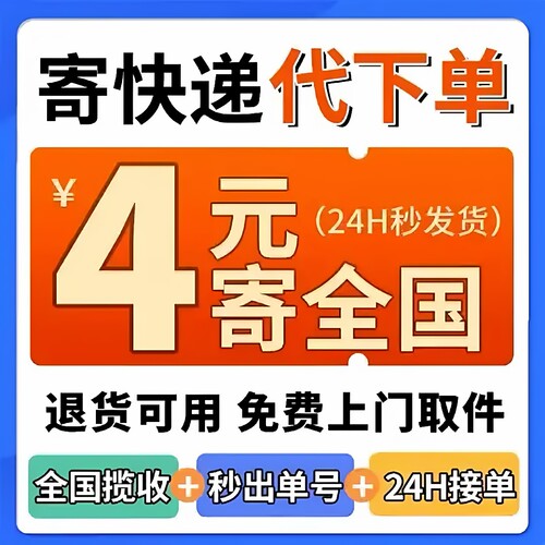 寄件快递优惠券代下单寄件优惠券寄件代下单快递优惠券全国通用