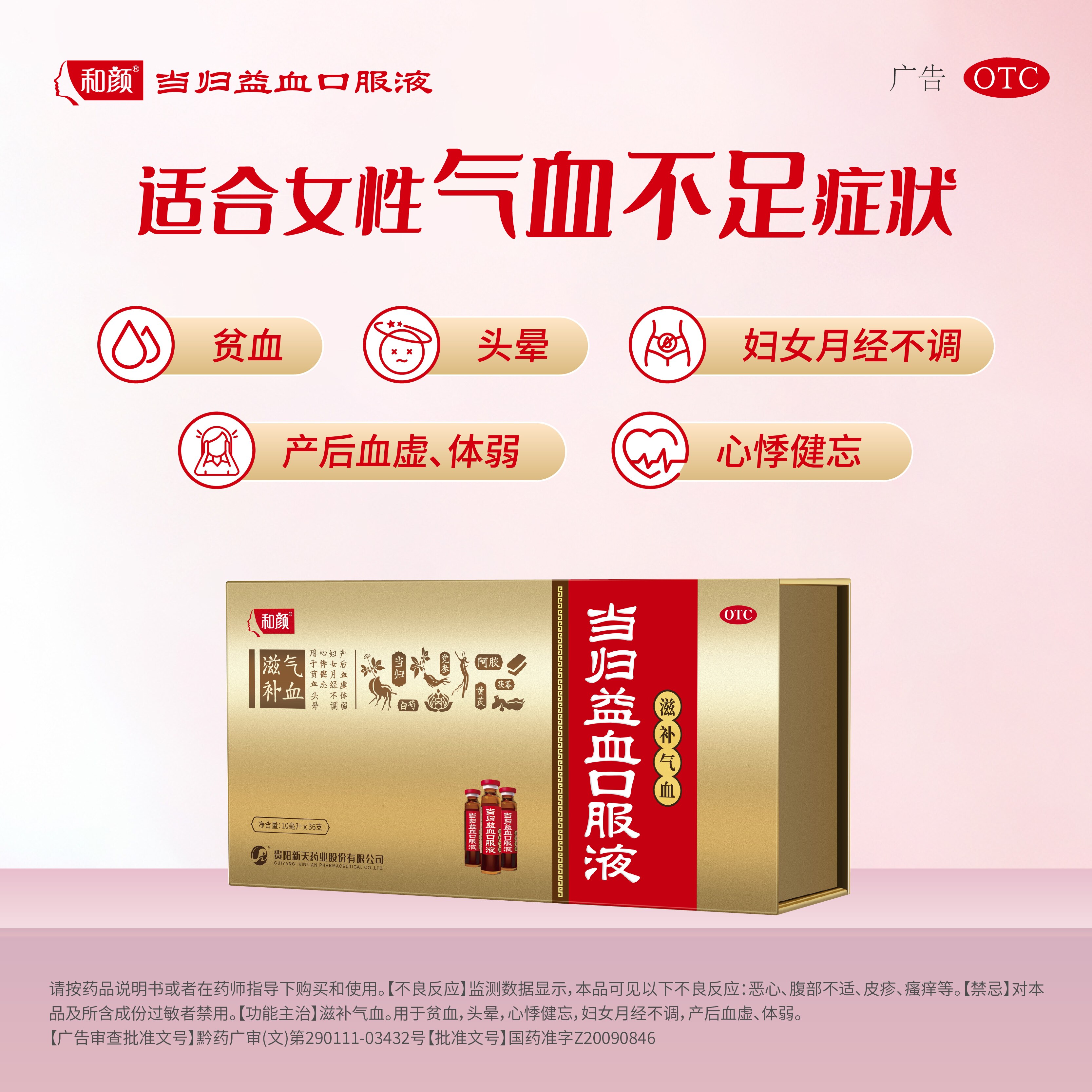 和颜当归益血口服液10ml×36支/盒补气血贫血失眠气血不足自营