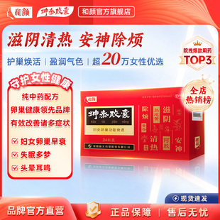 【品牌官方直营】坤泰胶囊24粒/盒更年期滋阴清热卵巢衰退90粒