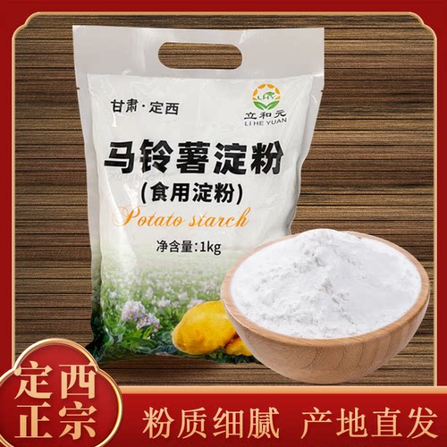 立和元土豆淀粉纯马铃薯淀粉