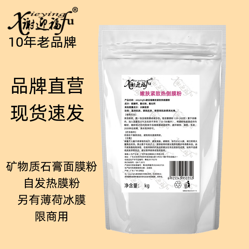 商用石膏面膜粉硬膜热膜倒膜美容院面膜木乃伊膜薄荷冰膜冷膜粉