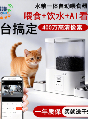 米其猫猫咪自动喂食喂水一体机带摄像头宠物狗喂食器可视远程监控