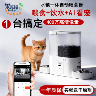 米其猫猫咪自动喂食喂水一体机带摄像头宠物狗喂食器可视远程监控