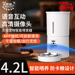 米其猫自动喂食器视频语音宠物智能可视定时定量猫咪猫粮狗投食机