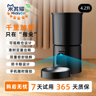 米其猫自动喂食器猫咪摄像智能狗狗定时定量猫粮投食机远程可视