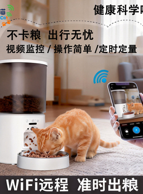 米其猫自动猫喂食器带摄像头宠物智能猫狗通用定时定量远程可视频