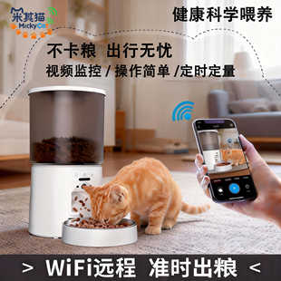 米其猫自动猫喂食器带摄像头宠物智能猫狗通用定时定量远程可视频