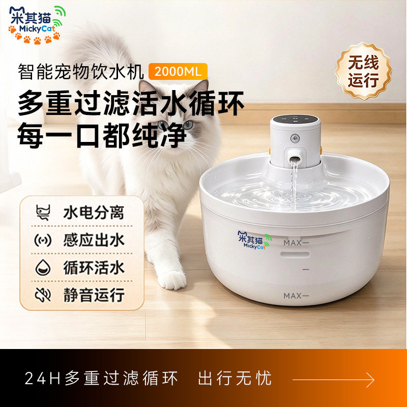 米其猫宠物无线猫咪狗狗自动饮水机喂水器自动循环喝水器长续航