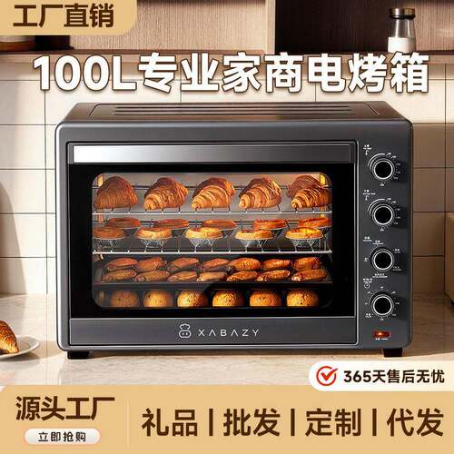 小贝猪100L超大容量家商用电烤箱四层同烤私房烘焙奶茶店专用烤炉
