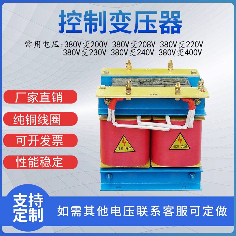 控制变压器 BK-15KVA-100KVA 380V变220V 110V 48V 24V 36V
