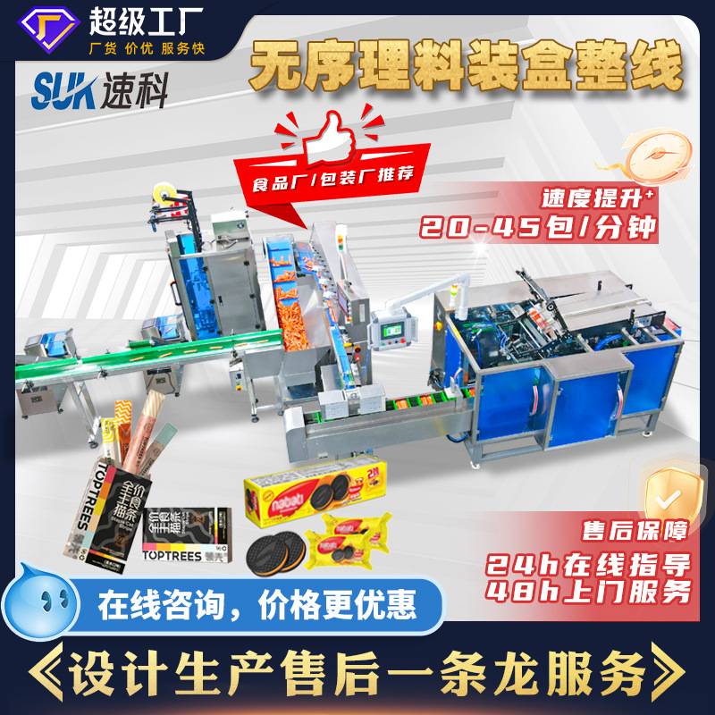 全自动无序理料装盒机速溶咖啡羽衣甘蓝粉固体饮料涂胶插舌折盒机