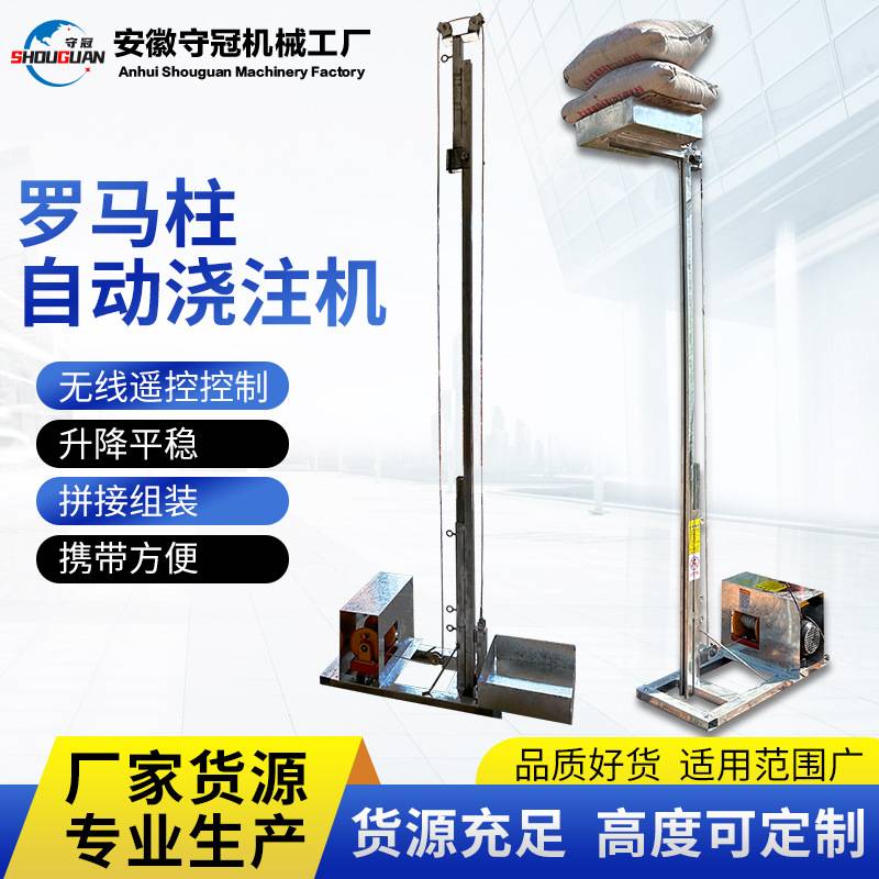 罗马柱浇注机建筑材料水泥沙子上料升降机平台立柱升降机220v