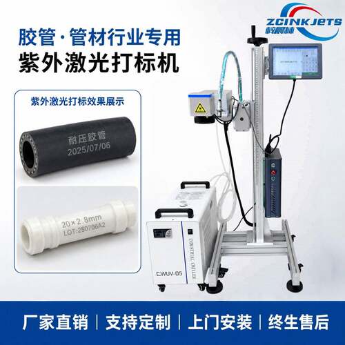 梓晨紫外激光打标机 胶管软管橡胶管 规格型号批号激光打标机