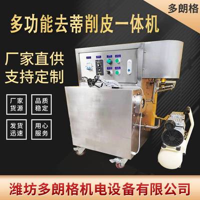 厂家加工类水果蔬菜全自动削皮去蒂一体机旋转去皮洋芋头刨剥机