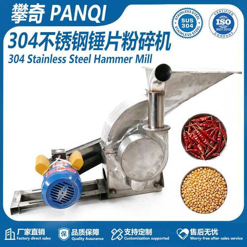 304锤片粉碎机材香料饲料粉碎机五谷杂粮秸秆粉碎Hammer Mill