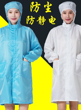 连帽无尘服大褂男防静电工作洁净食品车间电子厂蓝白色纽扣长款女