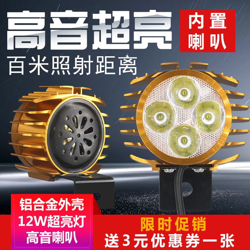 代驾车折叠车电动车车灯大灯射灯灯喇叭超亮前照明灯锂电动车LED