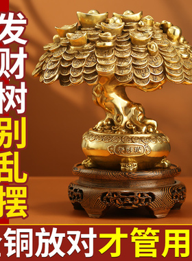 铜摇钱树发财树摆件聚财招财带底座铜钱客厅办公室家居送礼装饰