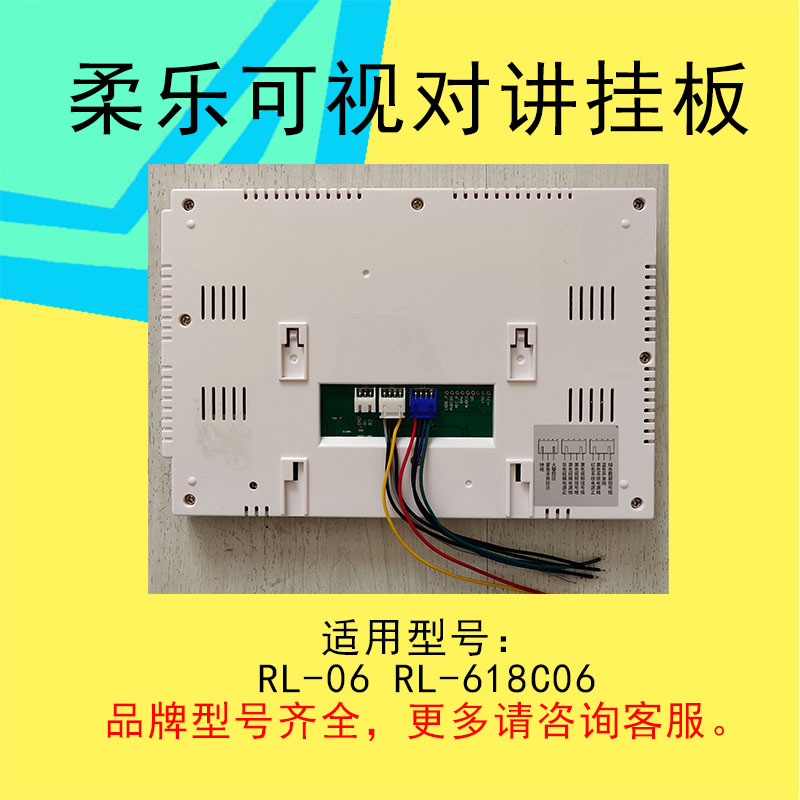 柔乐可视对讲RL-06挂板电话门铃RL-618C06分机底座支架背板