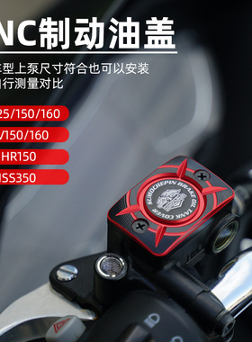 ADV150/ADV160幼兽CC110改装煞车泵盖佛沙350上泵油壶保护装饰盖