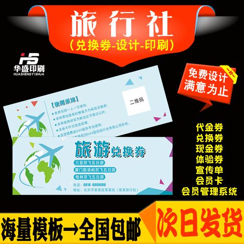 旅行社代金券定制现金卷优惠定做旅游团兑换抵用券印刷设计制作