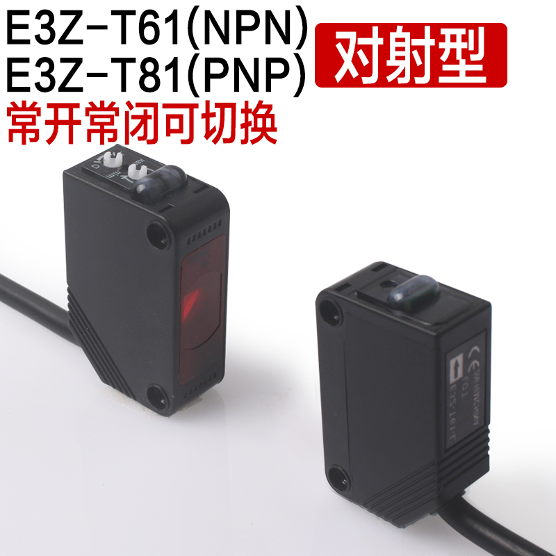 红外感应开关传感器E3Z-D61 D62 D81 D82 R61 T61漫反射光电开关