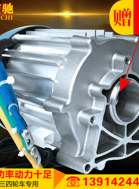 锡安驰60V72V1500W2000W3000W电动三轮车四孔配变档无刷差速电机
