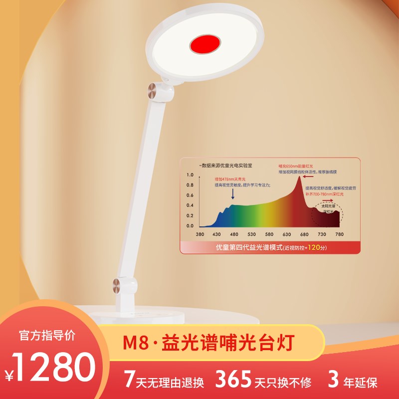 优童M8 台灯护眼学习哺光台灯儿童书桌阅读写字红光台灯