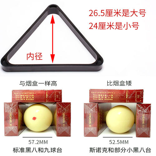 美式三角架加厚球摆球架子花式台球塑料菱形九球桌摆球框耐摔