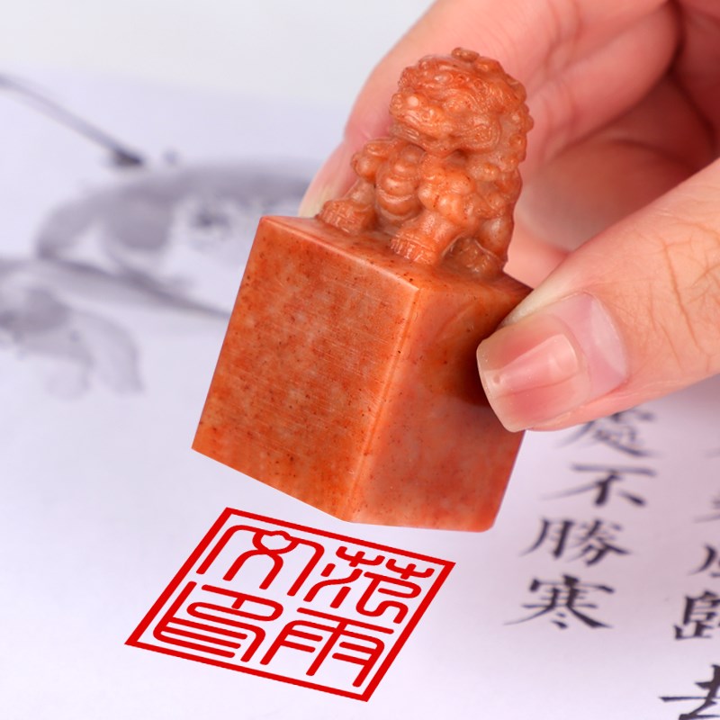 印章定刻盖章国画寿山青田石狮子钮章篆刻章料石料私人落款姓书法