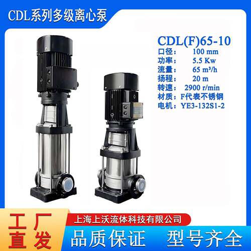 多级泵厂家供应 CDLF65-10轻型不锈钢立式多级离心泵(量大从优)