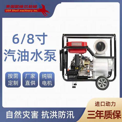 8寸汽油水泵SW8CQY双缸动力电启动流量200m³/h清水泵污水泵防汛