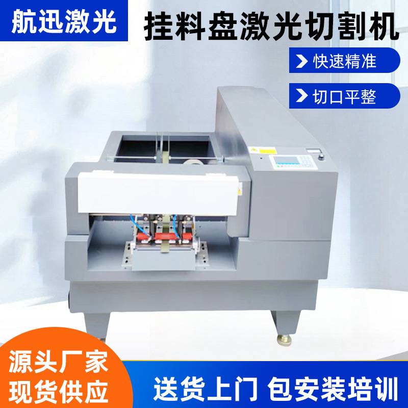 挂料盘激光雕刻机无纺布亚克力皮革竹木板铭牌厂家供应激光切割机