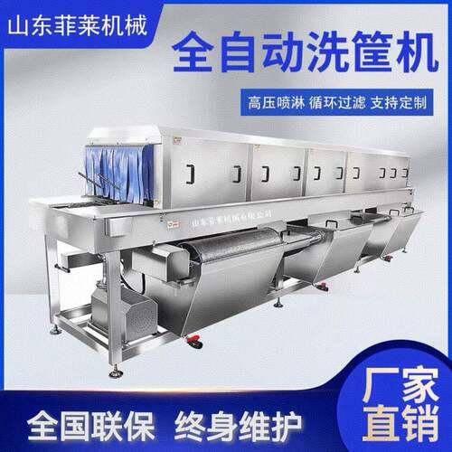 全自动洗筐机压喷淋清洗机海鲜蔬菜塑料筐子清洗设备洗筐机商用