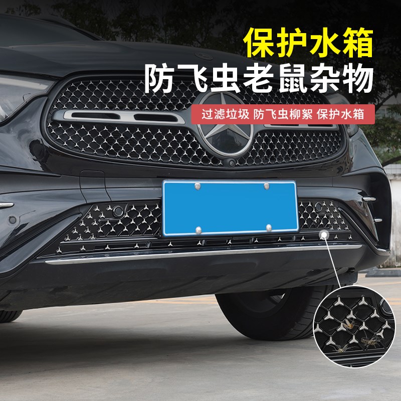 23-25款GLC防虫网GLC300L满天星下中网水箱防尘罩改装饰配件