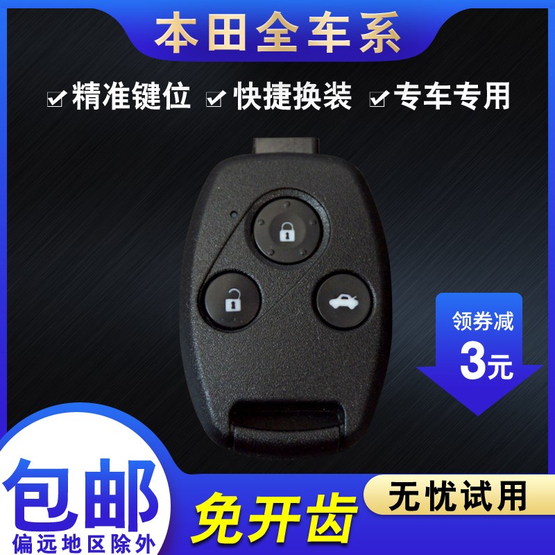 适用于七八代雅阁飞度思域CRV电路板汽车遥控器芯改装钥匙外壳