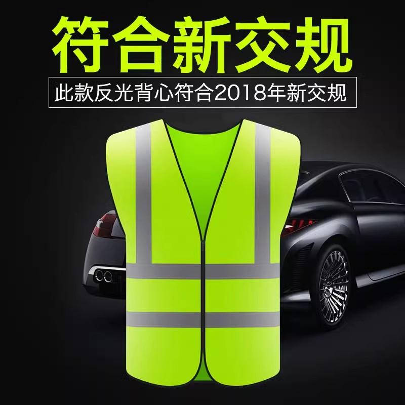 新交规反光衣背心荧光安全防护马甲小汽车年审夜间高亮年检套装