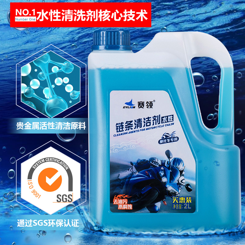 赛领摩托车链条清洗剂链条油蜡润滑油油封链条水性清洗剂清洁保养