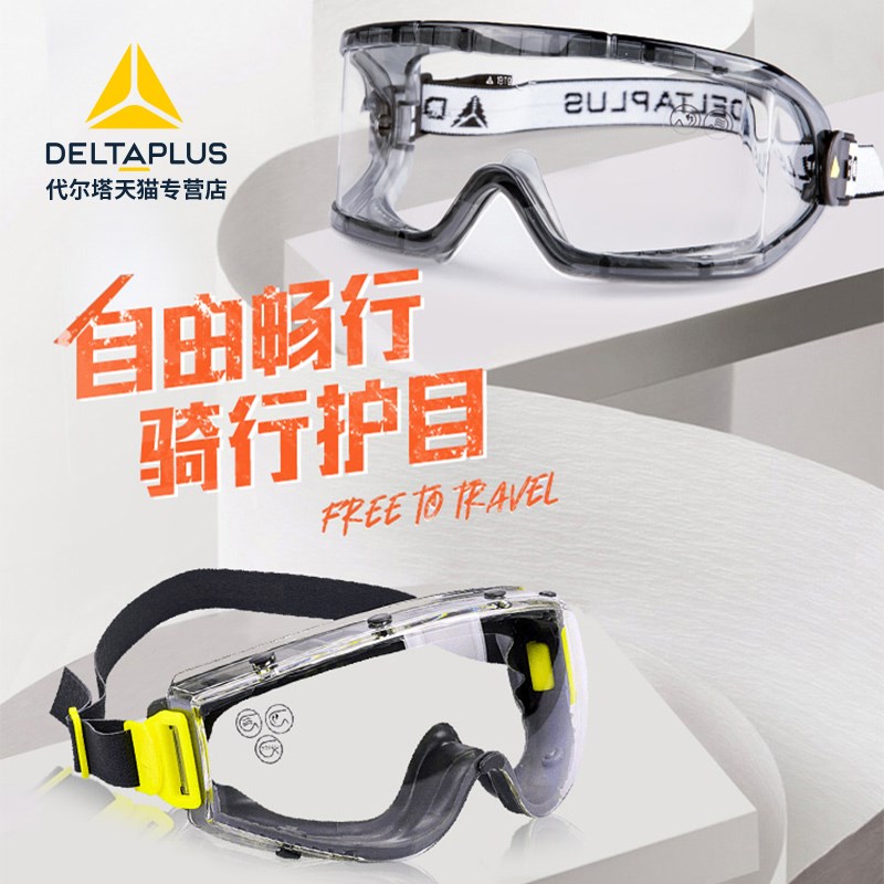 代尔塔护目镜风镜骑行防风沙防灰尘防飞溅近视摩托车骑车防护眼镜