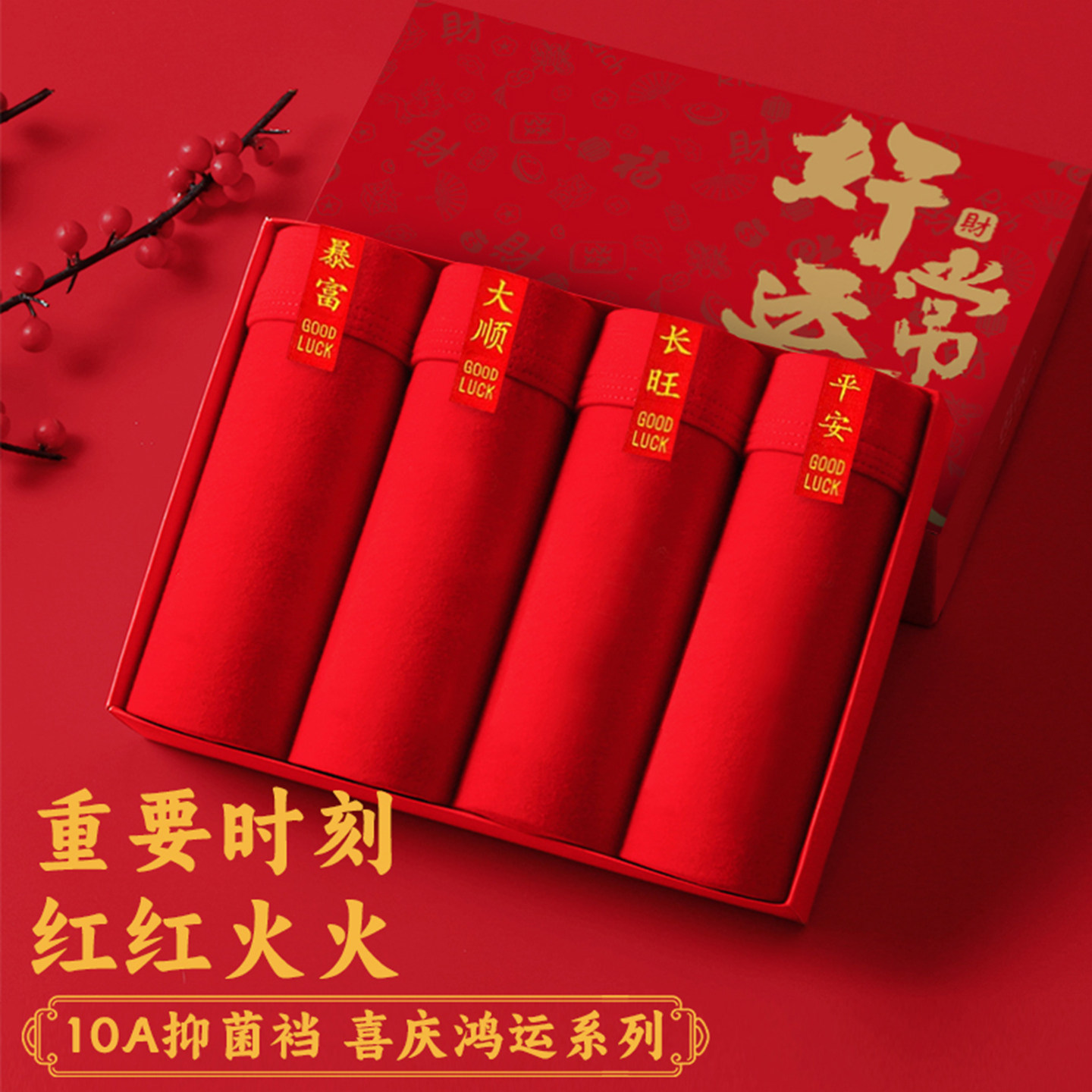 男士内裤本命新年喜庆结婚亲肤舒适透气全棉健康抗菌大红平角短裤,女士内衣/男士内衣/家居服,男平角内裤,淘宝优惠券,粉丝福利购,淘宝优惠卷