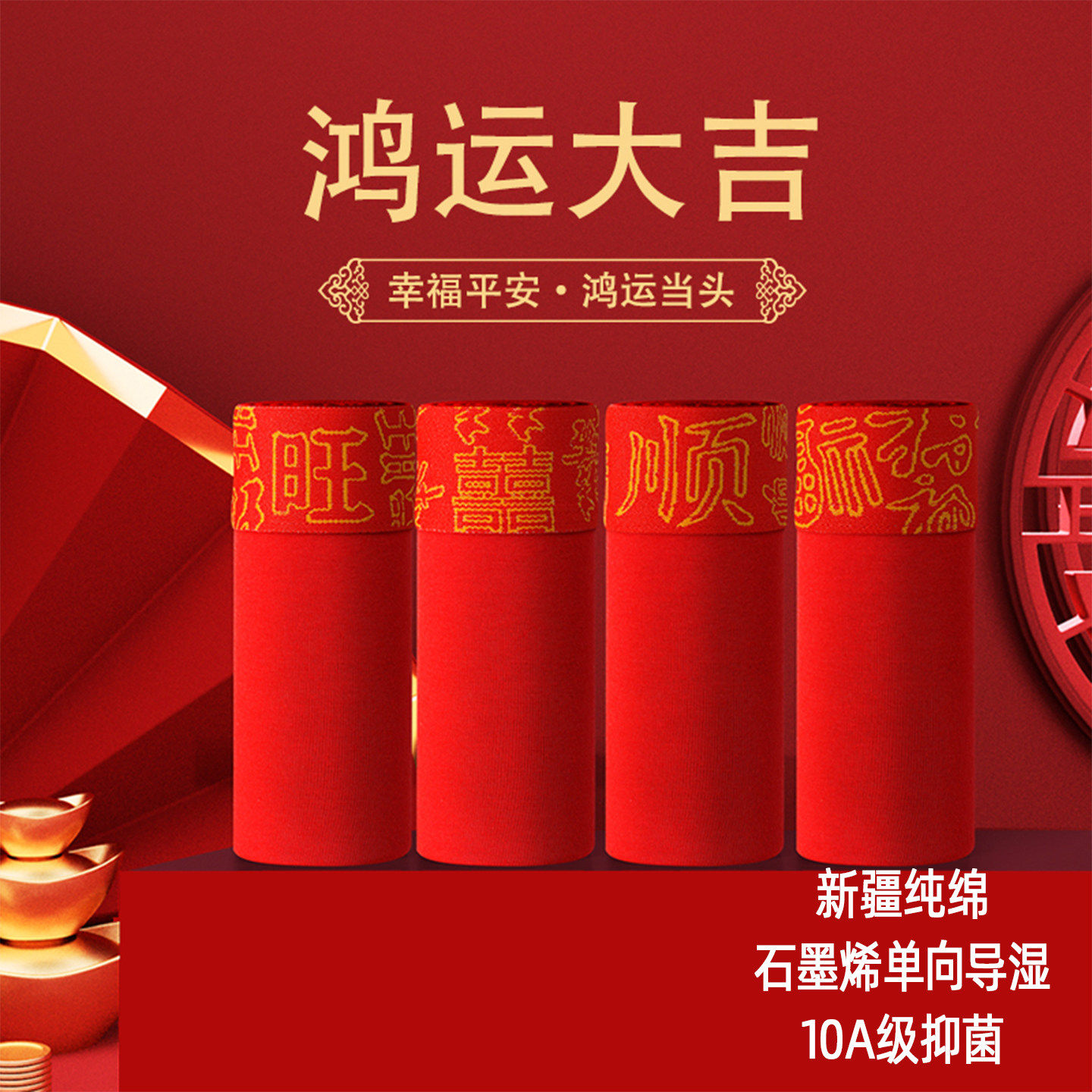 男士内裤本命年中国风喜庆结婚舒适透气全棉健康抗菌大红平角短裤,女士内衣/男士内衣/家居服,男平角内裤,淘宝优惠券,粉丝福利购,淘宝优惠卷