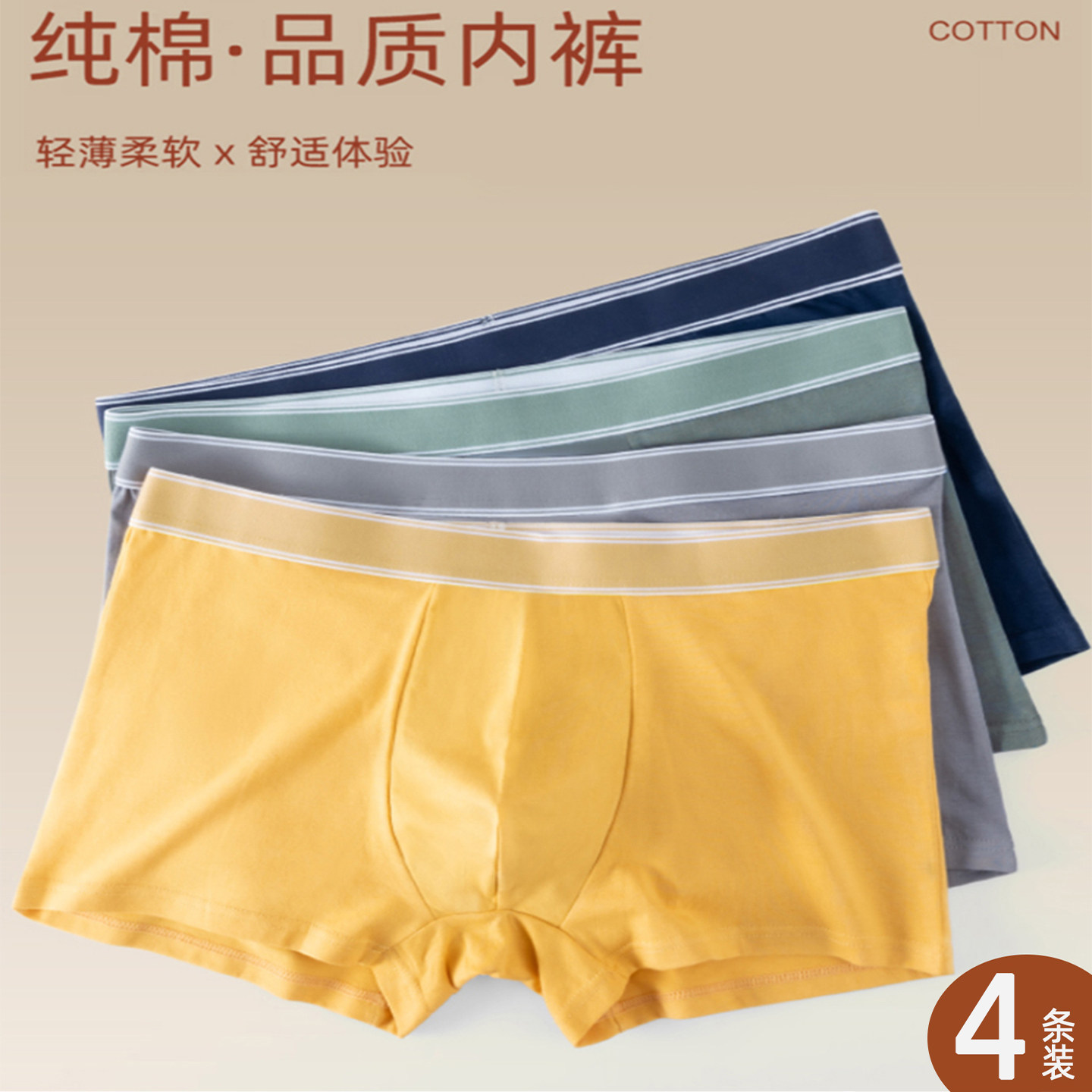 50S新疆纯棉男士平角内裤纯色大码石墨烯10A抗菌吸湿透气男短裤衩,女士内衣/男士内衣/家居服,男平角内裤,淘宝优惠券,粉丝福利购,淘宝优惠卷