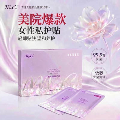女性私密护理T膜舒缓保养