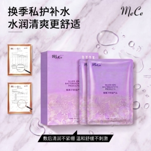 MeCe私密面膜换季阴道干涩补水舒缓不干燥水润保养粉嫩祛黑色素