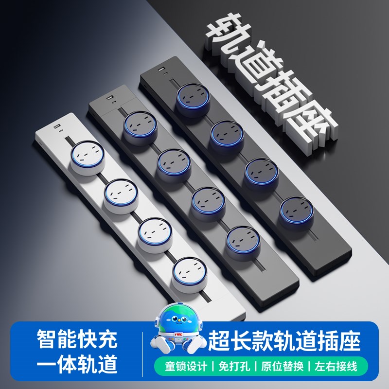 国际电工轨道插座 可移动轨道插座 导轨厨房客厅卧室无线排插厨房